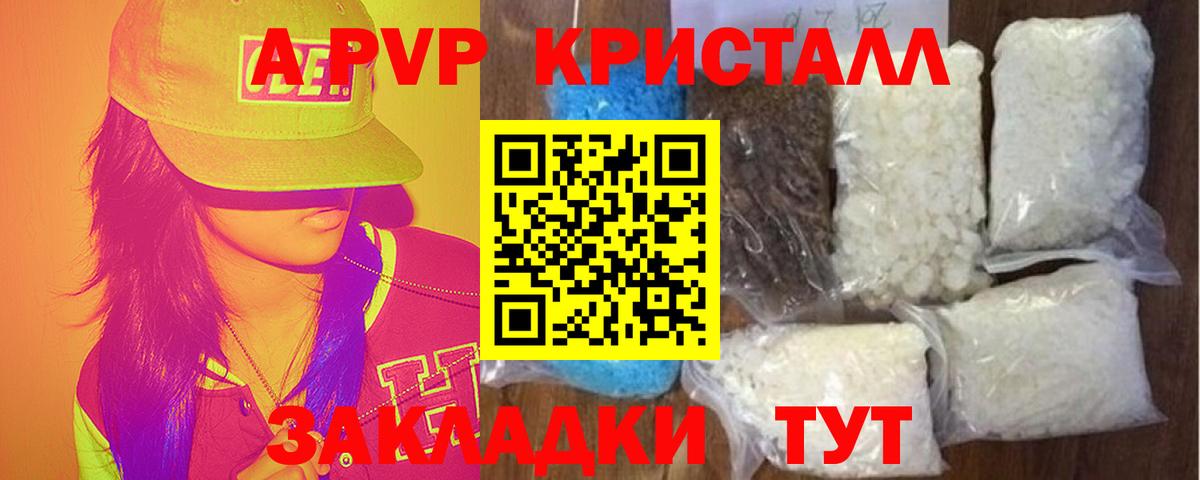 A-PVP Соль  Вход с VPN  Новокузнецк  А ПВП СК КРИС 