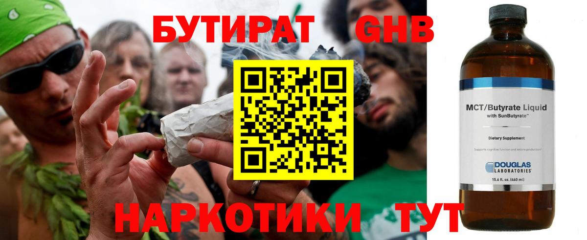 БУТИРАТ BDO  Вход с VPN  Новокузнецк 