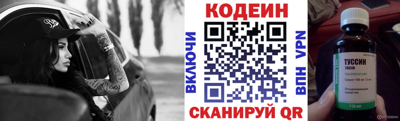 Кодеин напиток Lean (лин)  Новокузнецк 