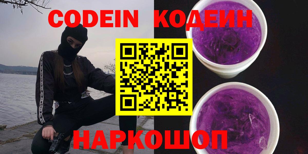 Кодеин напиток Lean (лин) Новокузнецк