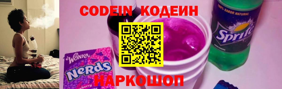 Кодеин напиток Lean (лин) Новокузнецк