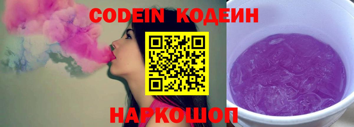 Кодеиновый сироп Lean Purple Drank  Новокузнецк  Кодеин напиток Lean (лин) 