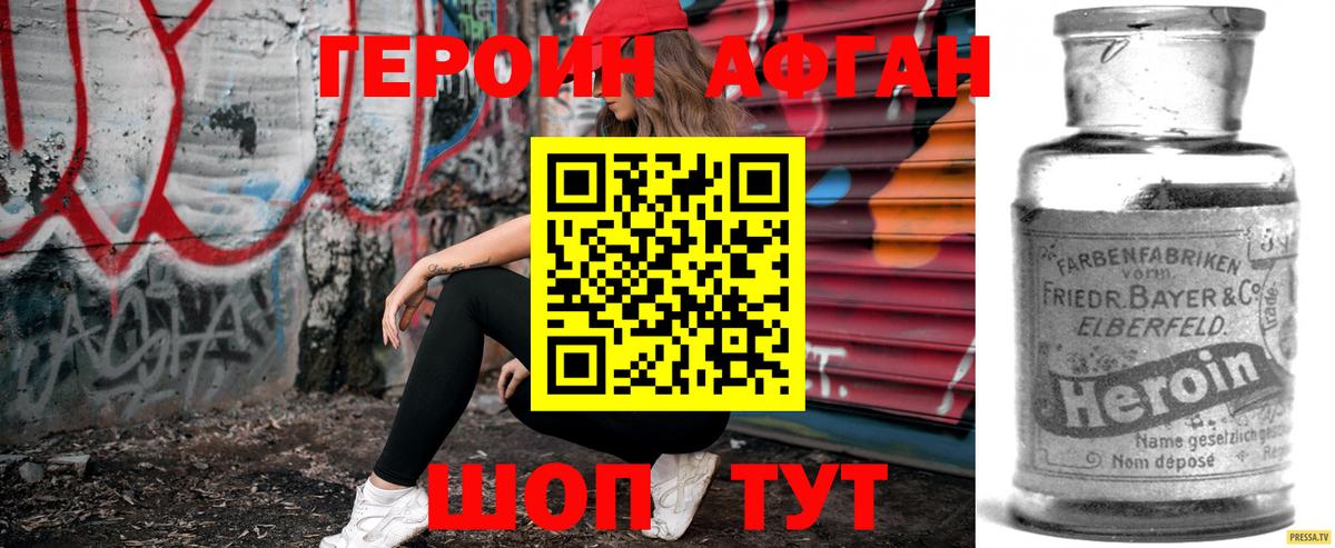 Героин Афган Новокузнецк