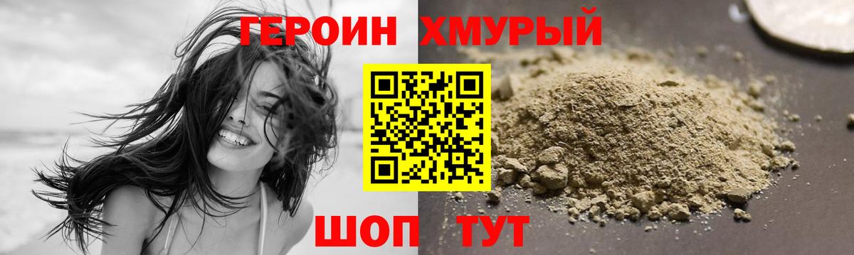 Новокузнецк  ГЕРОИН хмурый  Героин  Вход с VPN 