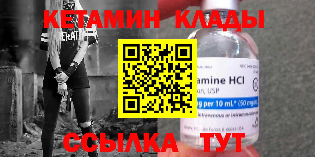 Новокузнецк  Кетамин VHQ  Вход с VPN 
