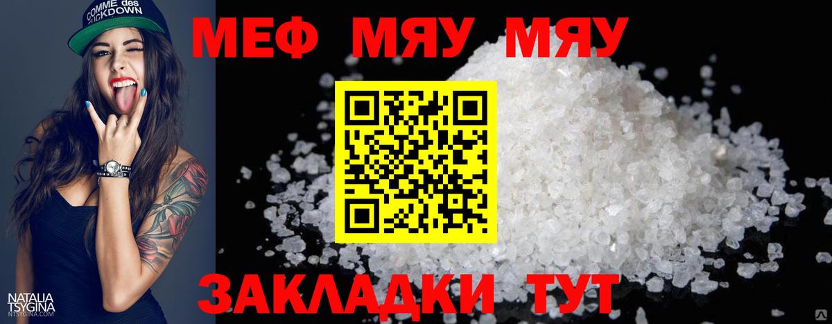 Мефедрон кристаллы Новокузнецк