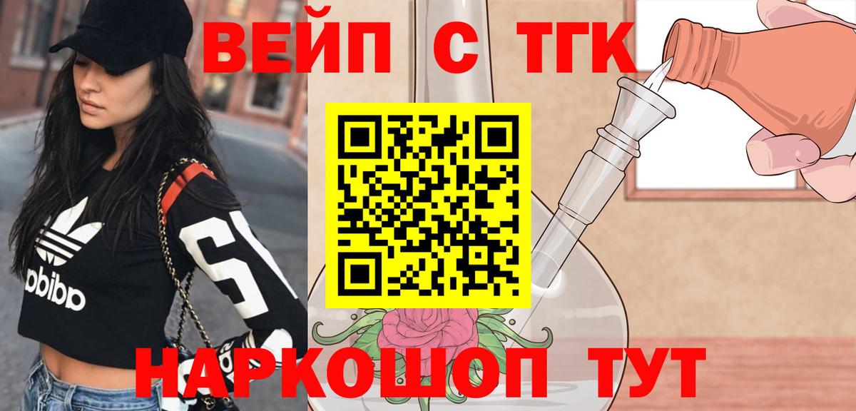 ТГК вейп с тгк Новокузнецк
